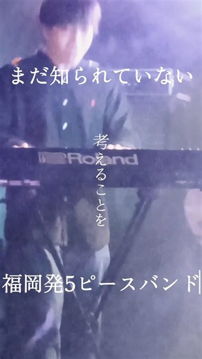 【まだ知られていない福岡市発5ピースバンド】 ノクタナ "さよならMary"@Fukuoka Utero #ライブ #バンド #福岡 #オリジナル曲 #バンドサウンド #邦ロック #music