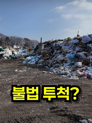시골집 정리: 폐기물 청소와 정리 과정