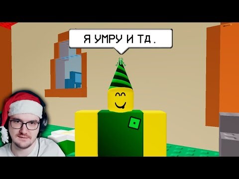 СТРАШНЫЙ ДЕНЬ РОЖДЕНИЯ В РОБЛОКСЕ... ► leafxup Roblox | Реакция