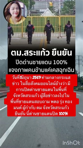 #ชายแดนไทยกัมพูชาปิด 100% จังหวัดสระแก้ว #เอ็มสีนวลแมวจรกินเที่ยวเรื่องเดียวกัน