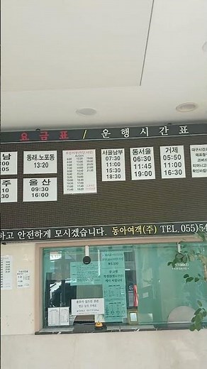 진해시외버스터미널 시간표