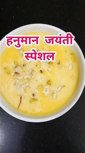 हनुमान जयंती स्पेशल | हनुमान Jaynti Special Sweet Dish |#HanumanJayanti #SpecialSweet #FestiveTreats