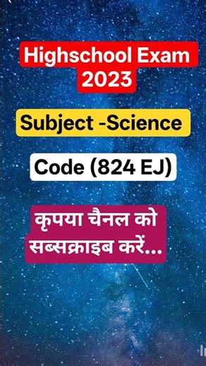 10th Science Exam paper 2025 UpBoard ( 824 J ) #boardsexam #upboard #examboardexam