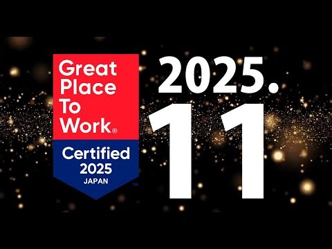 【2025年11認定】経営者・人事・求職者必見！「働きがいのある会社」認定企業一覧【GPTW公式】