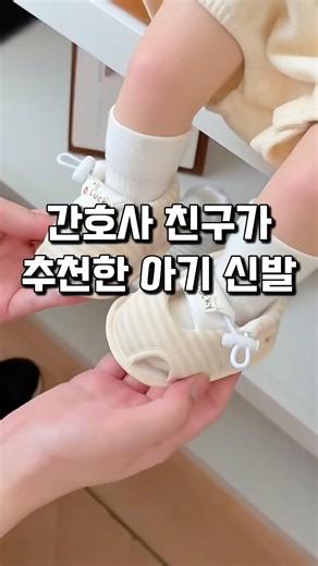 간호사 친구가 추천한 아기 신발