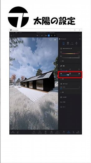 【TwinMotion】天候の設定をする