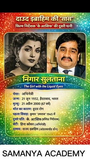 निगार सुलताना का जीवन परिचय😱 #biography #shortsvideo #ytshorts #shortsfeed #gangster