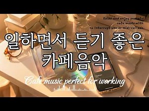 광고없는 카페음악 10시간 연속듣기 #광고없는 #카페음악 #팝송10시간
