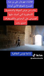 Radio tunis culturelle sur TikTok