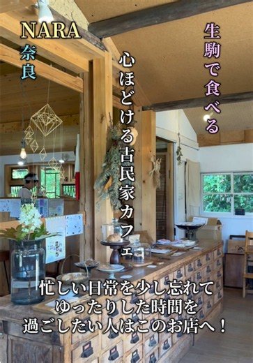 hito cafe（ひとかふぇ）｜生駒の心ほどける古民家カフェ