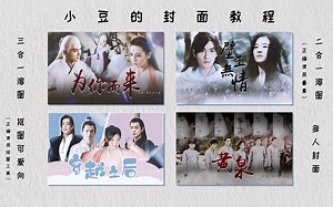 PS封面教程丨非基础非专业