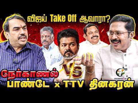 Rangaraj Pandey x TTV Dhinakaran Latest Interview | Stalin EPS OPS Vijay | DMK ADMK BJP TVK AMMK NDA