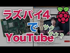 6600円の超小型PC「Raspberry Pi 4」がYouTubeサクサクに進化していた