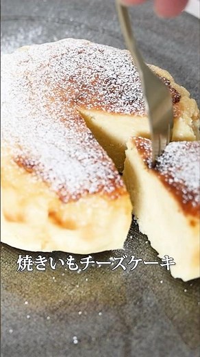 【超簡単】濃厚さつまいものチーズケーキの作り方