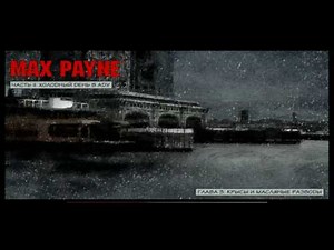 Max Payne как включить чит коды на оружие и бессмертие