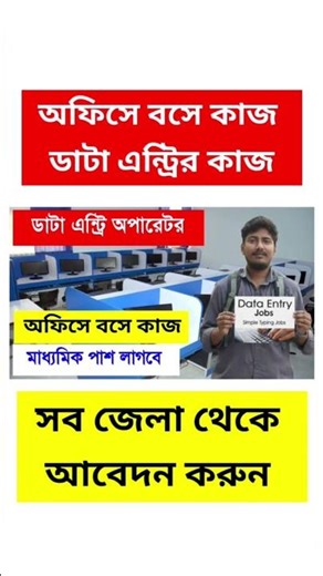 Data Entry Operator পদে কাজের জন্য ছেলে মেয়ে লাগবে | West Bengal Job | Job News Today | S&S Jobs
