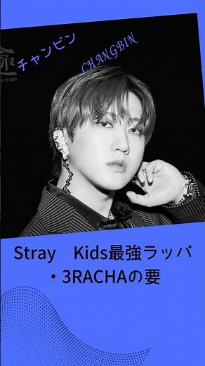 (Multilingual Subtitles Included) Stray Kids Changbin! Short Profile | Powerhouse Rapper