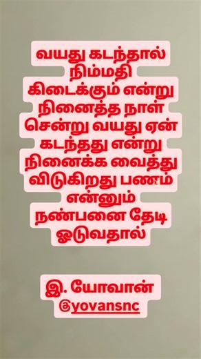 19/03/26 பணம் என்னும் நண்பனை தேடி...