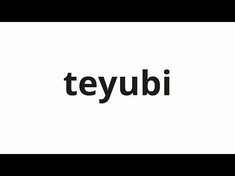 How to pronounce teyubi | 手指 (fingers in Japanese)