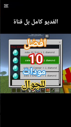 افضل 10 مودات لماين كرافت الجوال #minecraft #ماين_كرافت #gaming #لايك #اكسبلور #ماينكرافتللجوال