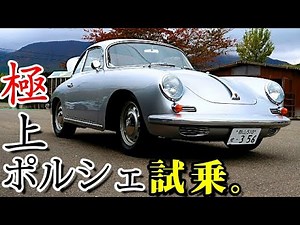 ポルシェ356レビュー! カレラカップ優勝+フェラーリ ドリフトするオーナーが選んだ理由とは?
