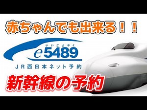 WESTERで新幹線の予約方法！！