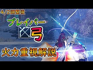【PSO2NGS】ブレイバー(弓)で火力を出す方法と知識！ タゲある中火力出す難度は最上級？！【ゆっくり実況】