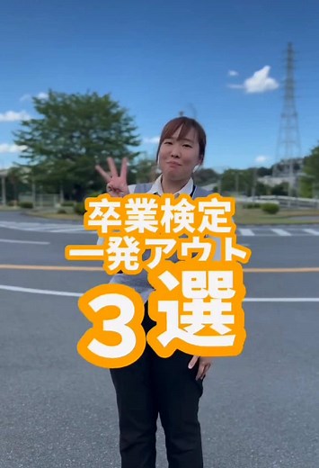 ファインモータースクールで安全運転のポイントを知ろう