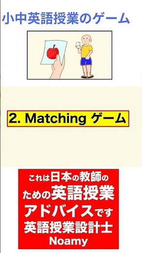 【小中英語】英語授業ゲームの王道知ってる？ミニ絵カードを使った簡単マッチングゲームです。教室盛り上がります。