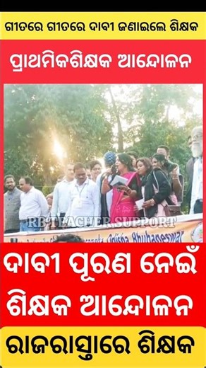 Odisha Primary School Teachers Demand ! Grade Pay 4200 | Six Notional Increment | STRIKE |