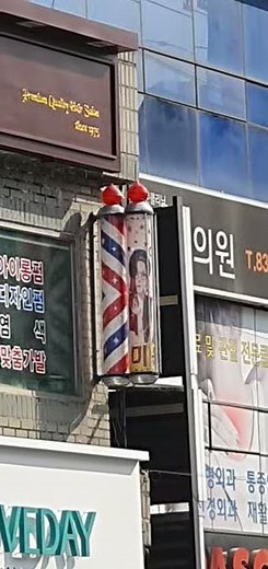 이발소 싸인볼