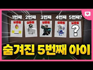 99일밤 살아남기에서 숨겨진 5번째 아이를 구출했습니다!!ㅋㅋㅋㅋㅋㅋㅋㅋ[숲에서 보낸 99일 밤]