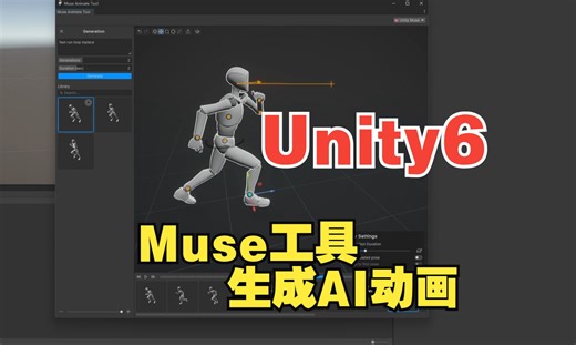 如何用Unity6的AI功能制作动画？中文讲解大揭秘（下篇）