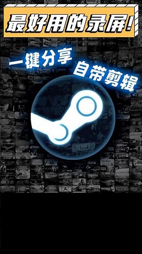 最好的電腦錄影出現！ steam beta錄影功能完爆其它一切！？#數碼 #steambeta #電腦錄影 #gaming