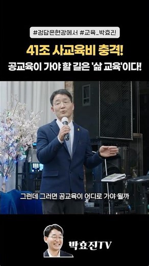 41조 사교육비 충격! 🤯 공교육이 가야 할 길은 '삶 교육'이다!