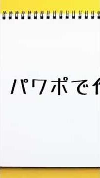 【神技パワポ】手ライター #PowerPoint #パワーポイント #PowerPointアニメー #パワポタイプライター風アニメー