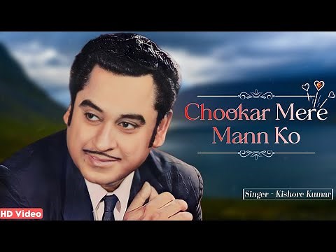 Chukar Mere Man Ko | Kishore Kumar | Yaarana 1981 | Kishore Kumar Hit Songs | छूकर मेरे मन को
