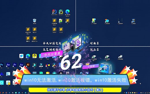 win10无法激活,win10激活报错，win10激活失败