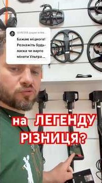 Міняю Simplex Ultra на Legend #металошукачі