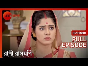 EP 490 - Rani Rashmoni - Indian Bengali TV Show - Zee Bangla