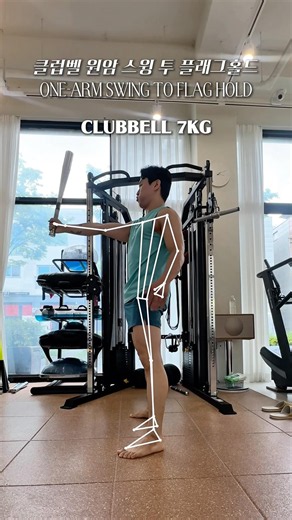 [클럽벨운동] 코어강화 어깨안정화 팔꿈치강화 손목강화 기능성트레이닝 전신 협응력발달