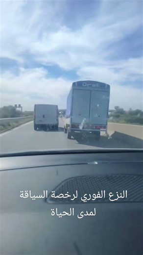 يمثل هذه التصرفات تقع حوادث المرور #التغطيه #الجزائر