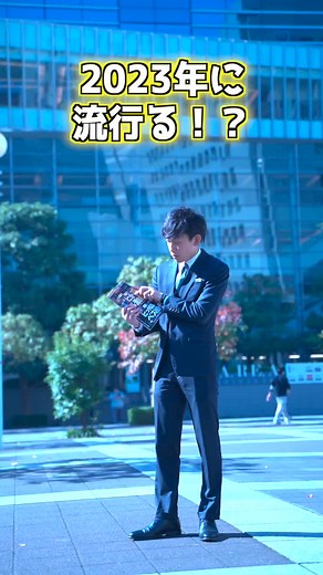 2023年ヒット予測ランキングからのサービス紹介