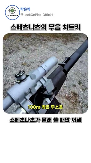 박수 소리보다 작음? 러시아군이 쓰는 '진짜' 소음기 ㄷㄷ