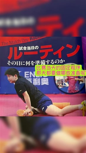 Sun YingSha – ánh trăng sáng của tuyển Nhật. Table Tennis Kingdom (tạp chí bóng bàn Nhật) nhắc đến Sun YingSha rất thường xuyên. Hình như đây là số tháng 4. Sun Yingsha Vượt qua thế ngàn cân treo sợi tóc, cô trở thành tay vợt nữ đầu tiên trong lịch sử giành 3 chức vô địch World Cup liên tiếp. Ngay từ vòng đầu loại trực tiếp, cô đã bị đàn em KM lấy mất 2 ván (chắc bển đó muốn Sha thắng trắng mới dc 🤣). Đến tứ kết, cô lại bị tay vợt trẻ Ai Cập Hana Goda dồn tới match point, trải qua một trận đấu 