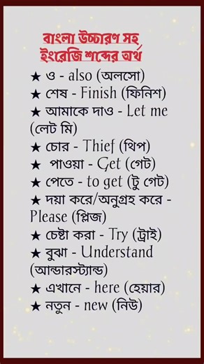 Learn Bangla to English Translation with Pronunciation - Spoken English