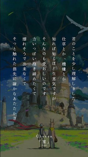 #Chevon #シェボン #NewMusic #菫 #テレ東ドラマ24 #40までにしたい10のこと #shorts