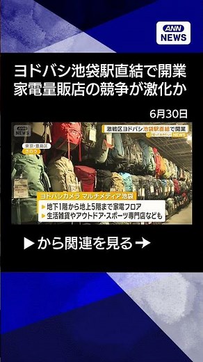 [News] Yodobashi Camera opens new commercial facility directly connected to JR Ikebukuro Station;...
