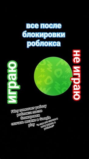 FKey:https://play.google.com/store/apps/details?id=win.fkey.netboost#вернитероблокс#РосКомПозор#blox