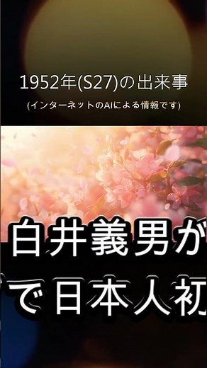 1952年(S27)の出来事